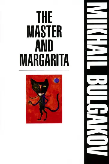 Mikhail Bulgakov - The Master and Margarita обложка книги
