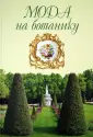 Трубановская М. В.