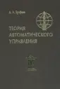 Ерофеев Анатолий Александрович