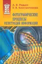 Редько Анатолий Владимирович