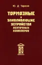Тарасов Юрий Дмитриевич