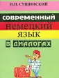 Сущинский Иосиф Иванович