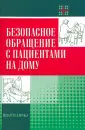 Стид Рон