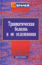Руководство для врачей