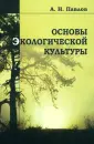 Павлов Александр Николаевич