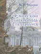 Федоров Михаил Романович