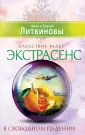 Экстрасенс ведет расследование (обложка)