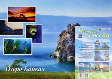 Комплект плакатов Природа России, 4 шт. ФГОС ДО обложка книги