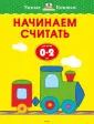 Умные книжки (0-2 года)