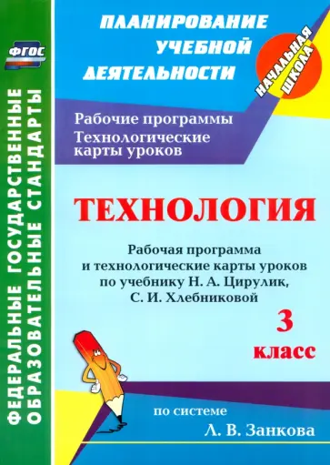 Пятнадцатая иллюстрация к книге Технология. 3 класс. Учебник. ФГОС - Рагозина, Гринева, Мылова