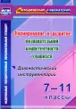 Методическая работа в школе