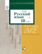 Русский язык. Школа лингвистики