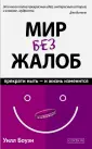 Боуэн Уилл