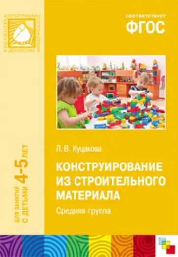 Серия книг Библиотека программы: Рабочие тетради | издательство Мозаика-Синтез | Лабиринт