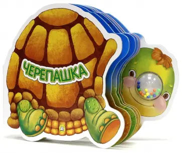 Елена Кмит - Самые маленькие. Черепашка обложка книги