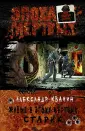 Иванин Александр