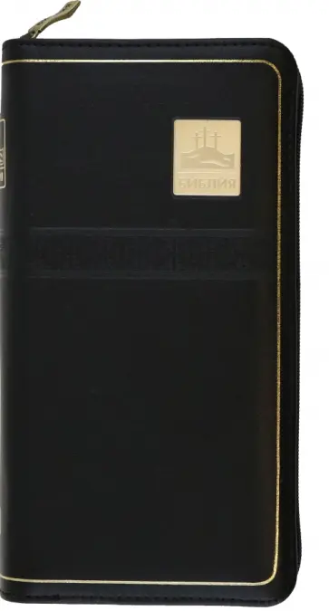 Библия каноническая обложка книги