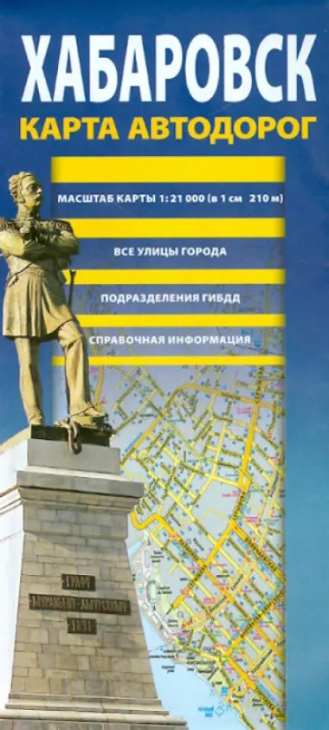 Хабаровск. Карта автодорог обложка книги