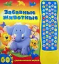 60 удивительных звуков
