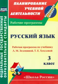 Планирование учебной деятельности: начальная школа