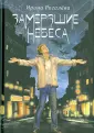Рогалева Ирина Сергеевна