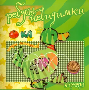 С. Савушкин - Птицы и насекомые обложка книги