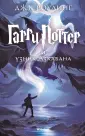 Гарри Поттер