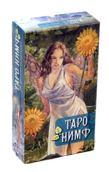 Таро Нимф обложка книги