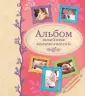 Альбом