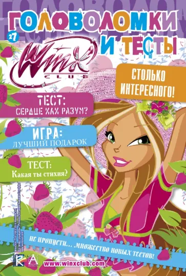 Winx Club. Головоломки и тесты № 27 обложка книги