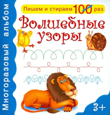 Волшебные узоры обложка книги