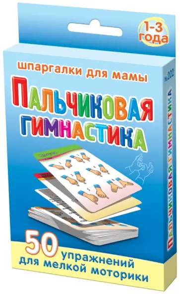 Пальчиковая гимнастика обложка книги