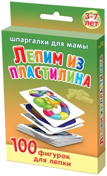 Лепим из пластилина. 3-7 лет Лепим из пластилина. 3-7 лет обложка книги