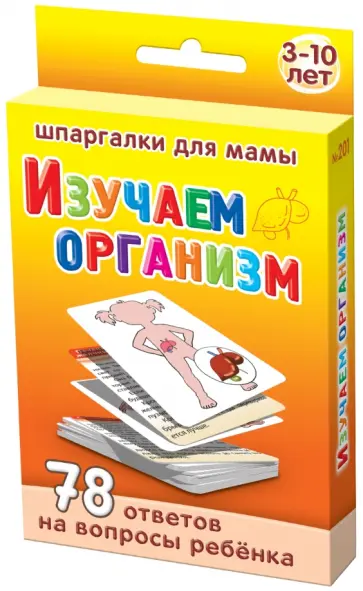 Изучаем организм обложка книги