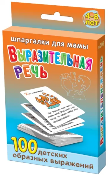 Выразительная речь. 4-8 лет Выразительная речь. 4-8 лет обложка книги