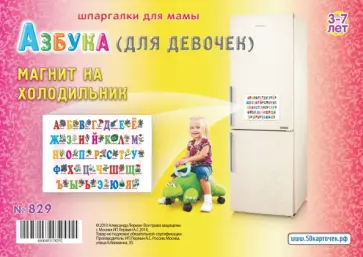 Азбука (для девочек). 3-7 лет обложка книги