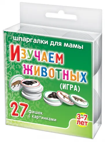 Игра "Изучаем животных" 3-7 лет обложка книги