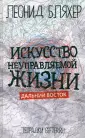 Бляхер Леонид