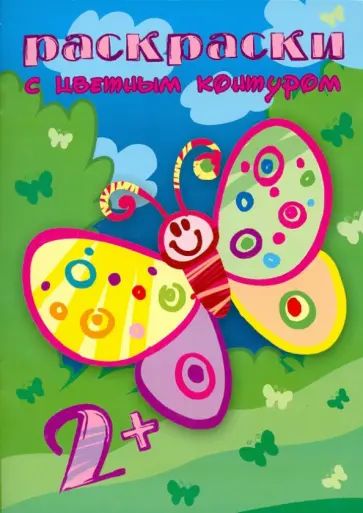 А бабочка крылышками А бабочка крылышками обложка книги