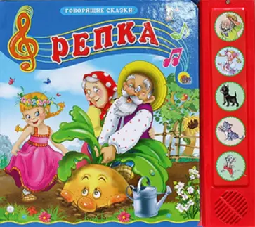 Репка обложка книги