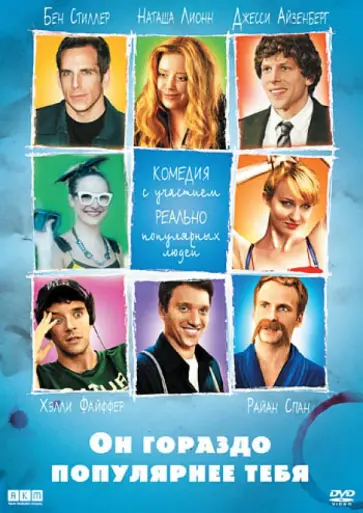 Майкл Ури - Он гораздо популярнее тебя (DVD) обложка книги