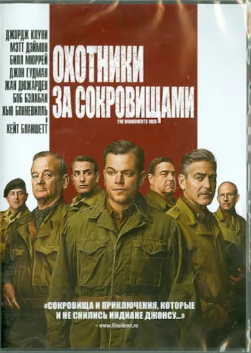 Джордж Клуни - Охотники за сокровищами (DVD) обложка книги