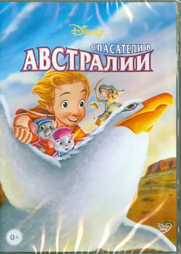 Батой, Габриэль - Спасатели в Австралии (DVD) обложка книги