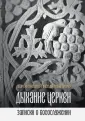 Протоиерей Шапиро Илия