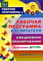 Рабочие программы в ДОУ