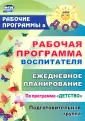 Рабочие программы в ДОУ