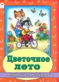 Времена года с наклейками