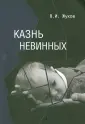 Жуков Василий Иванович