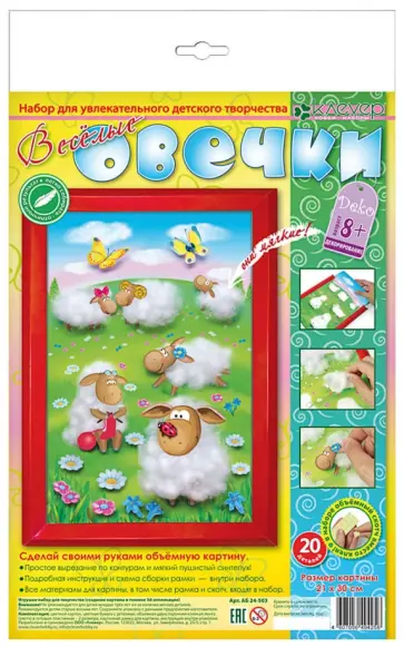 Набор для детского творчества "Веселые овечки" (АБ 24-503) обложка книги