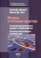 Вест Жаклин Дж.